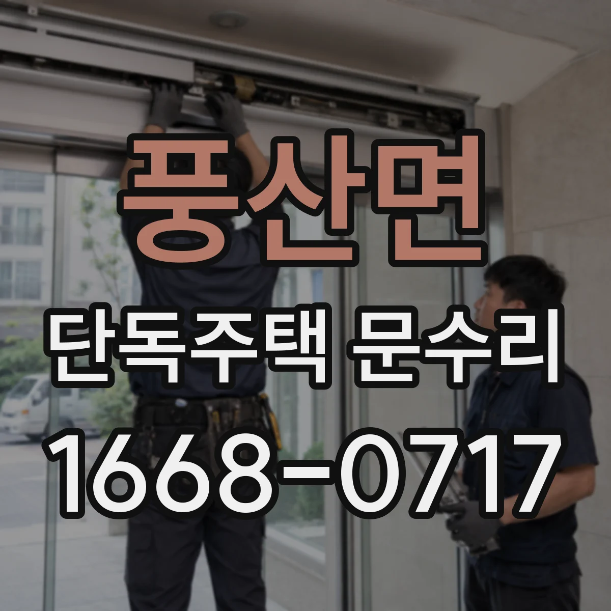 풍산면 단독주택 문수리