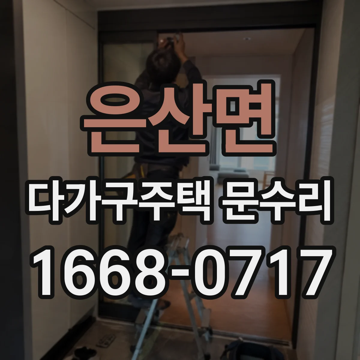 은산면 다가구주택 문수리