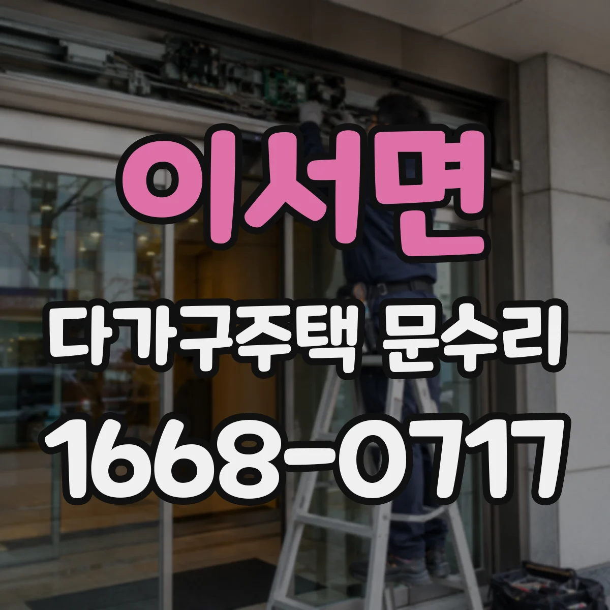 이서면 다가구주택 문수리