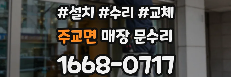 주교면 매장 문수리