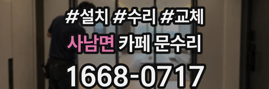 사남면 카페 문수리
