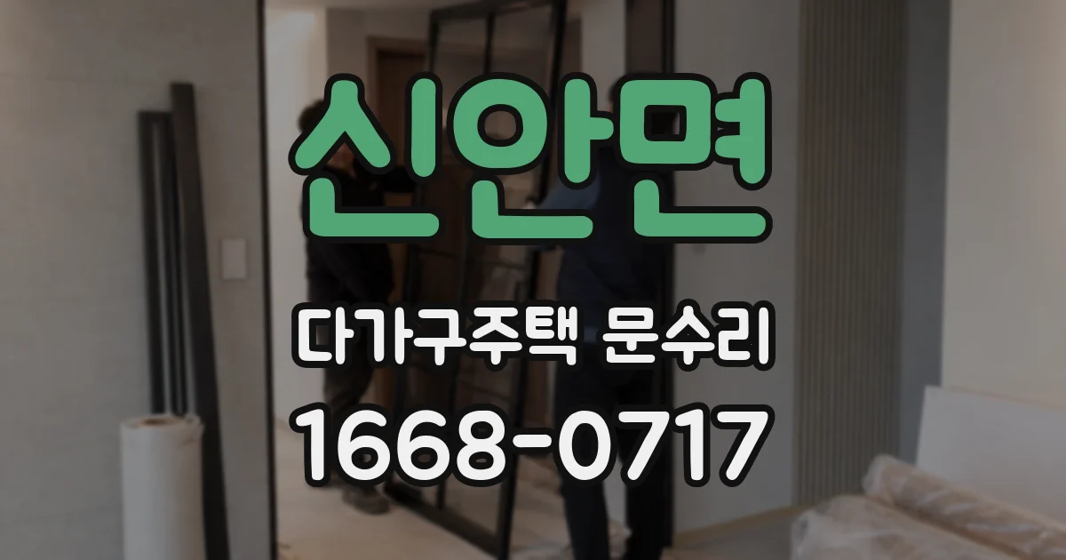 신안면 다가구주택 문수리
