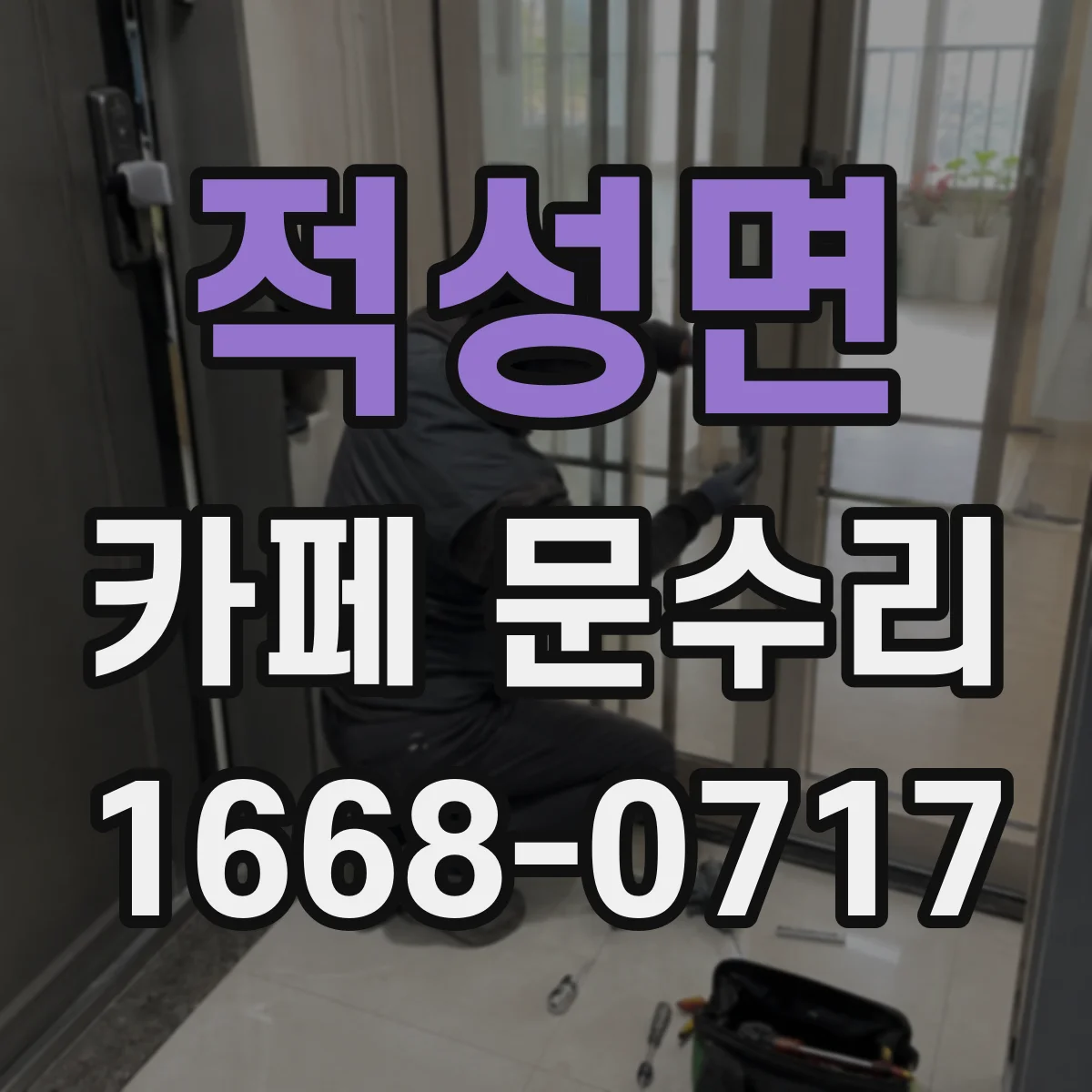 적성면 카페 문수리