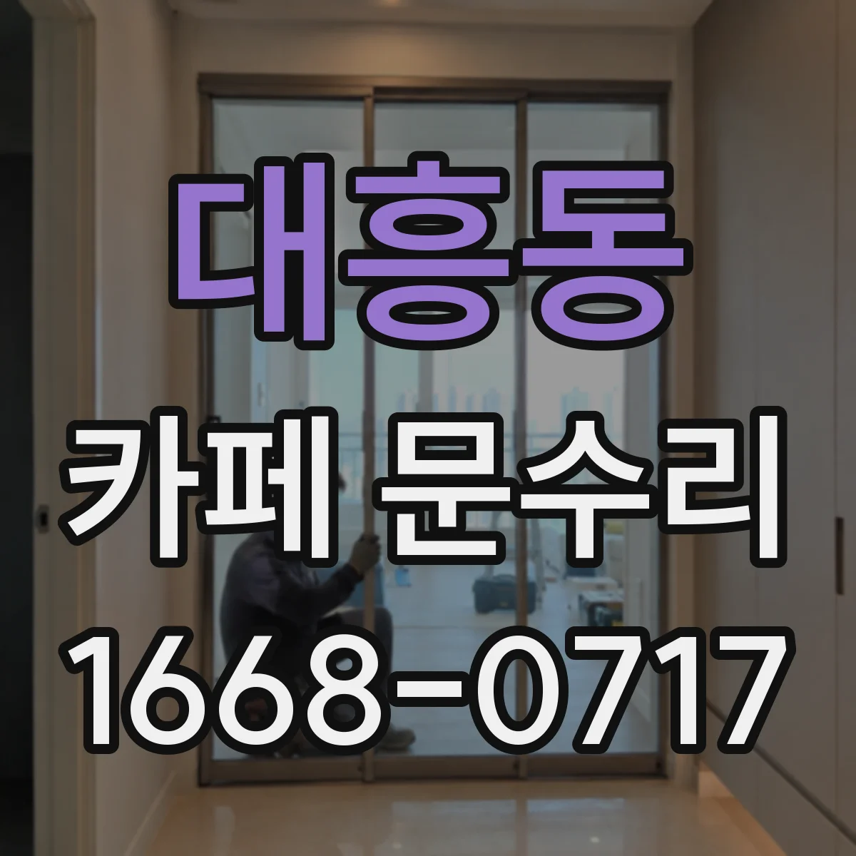 대흥동 카페 문수리