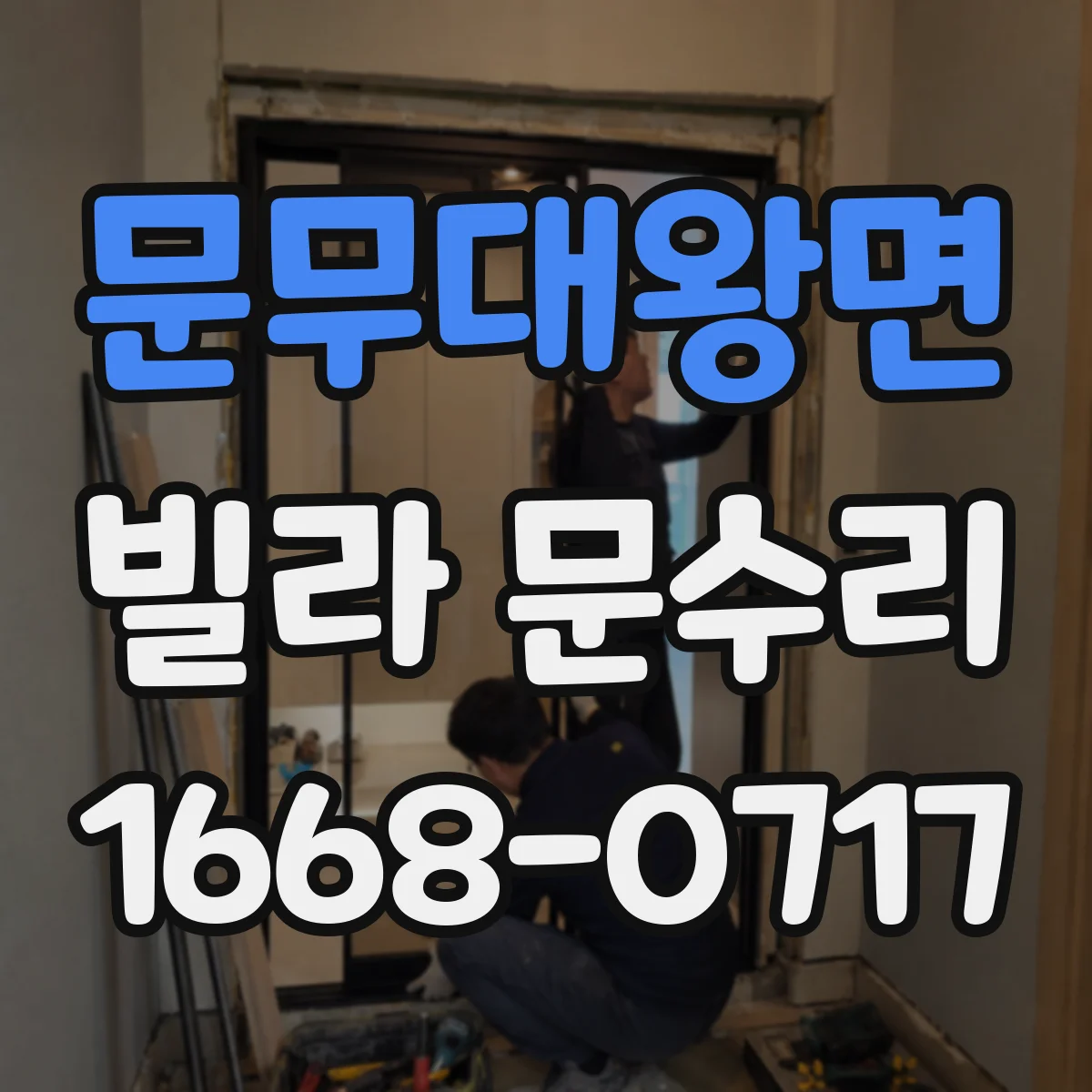 문무대왕면 빌라 문수리