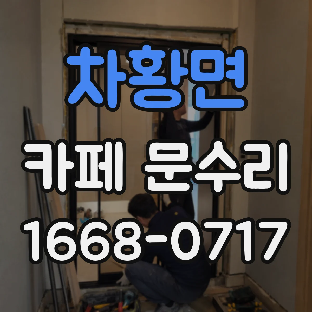 차황면 카페 문수리