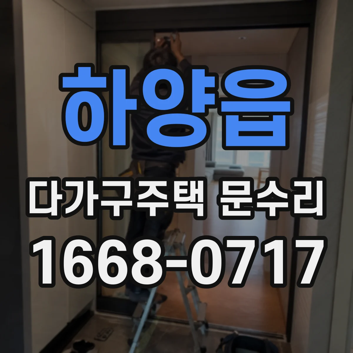 하양읍 다가구주택 문수리