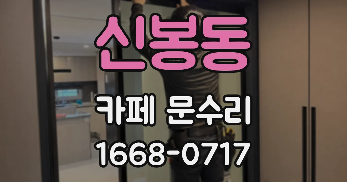 신봉동 카페 문수리