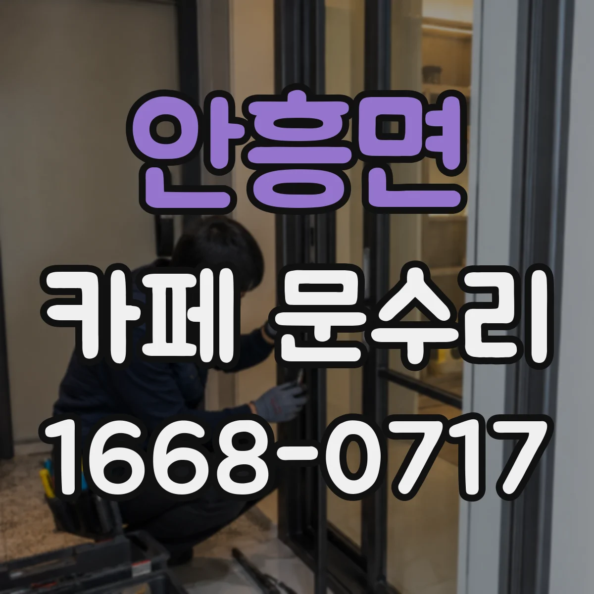 안흥면 카페 문수리