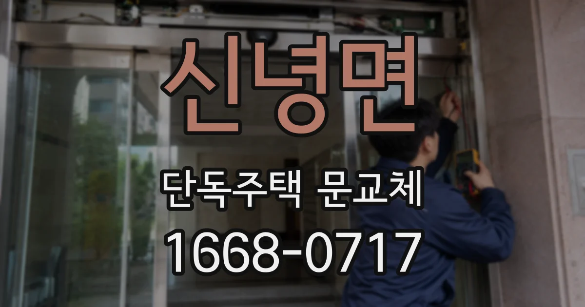신녕면 단독주택 문교체