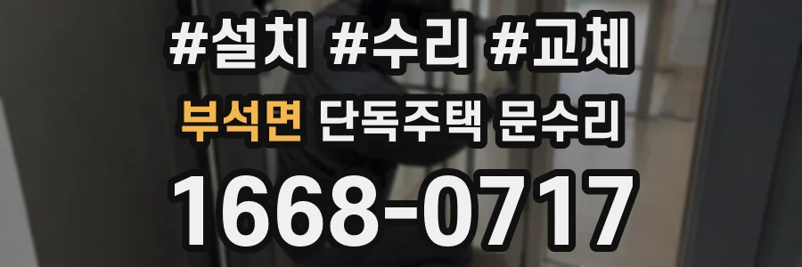 부석면 단독주택 문수리