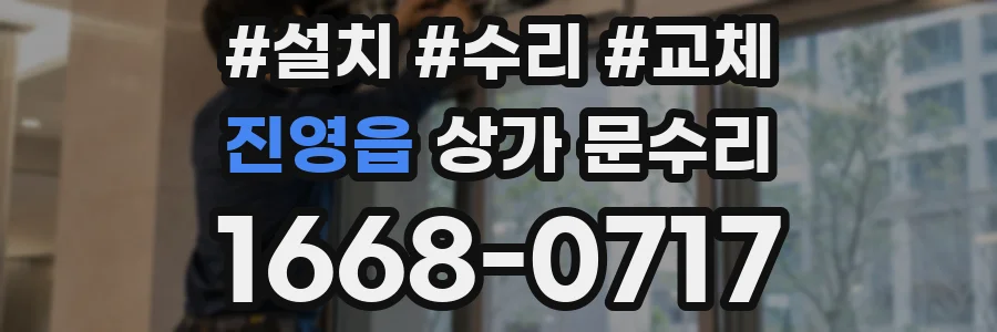 진영읍 상가 문수리