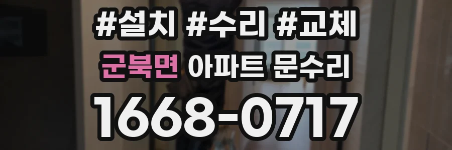 군북면 아파트 문수리