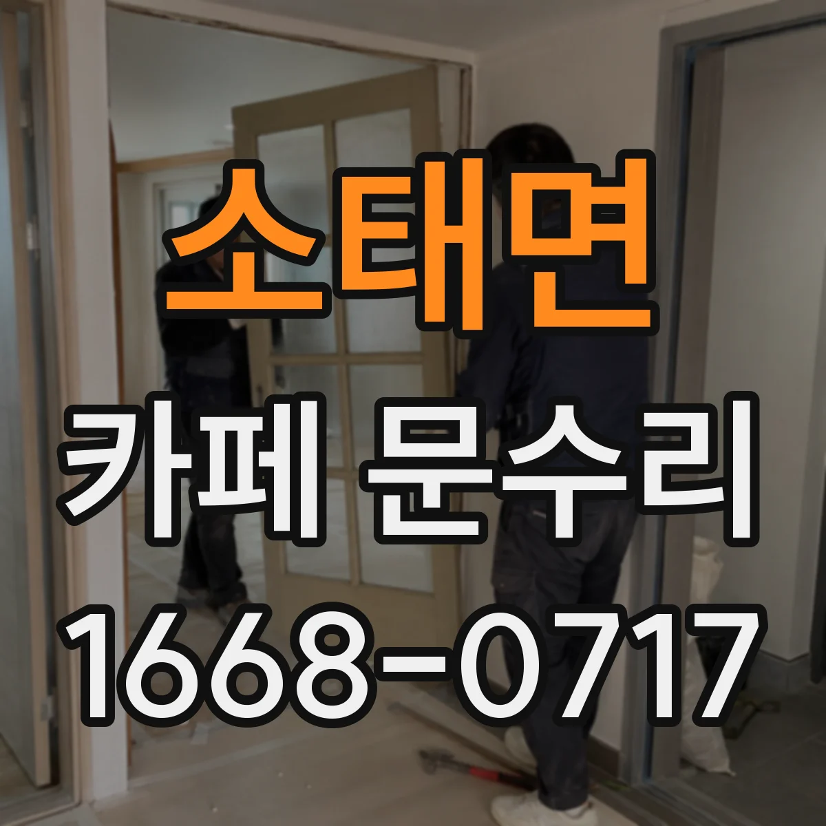 소태면 카페 문수리