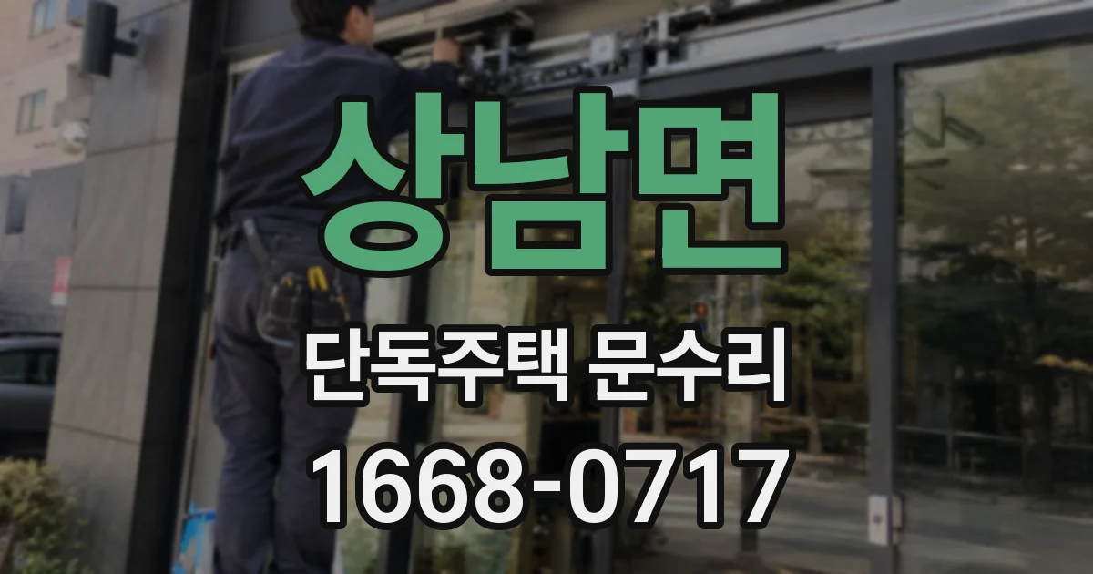상남면 단독주택 문수리
