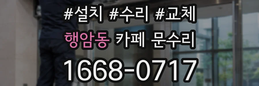 행암동 카페 문수리