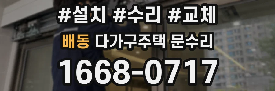 배동 다가구주택 문수리