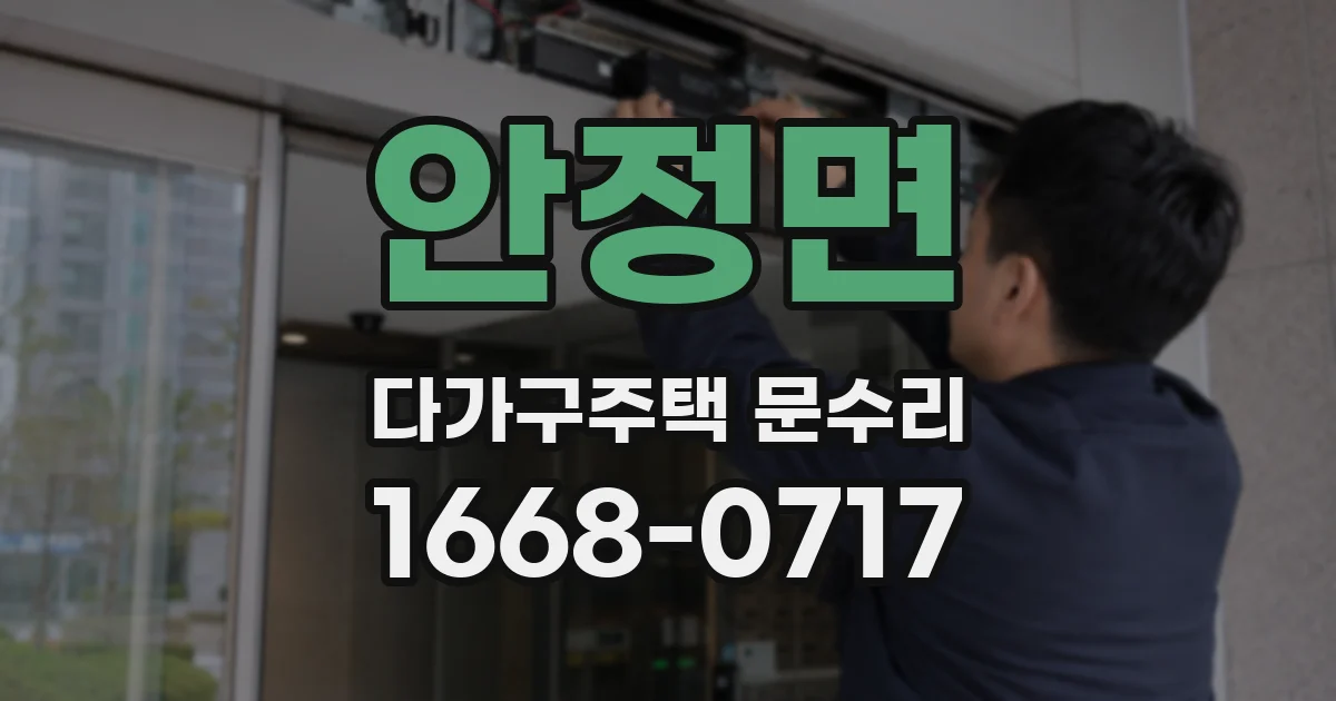 안정면 다가구주택 문수리
