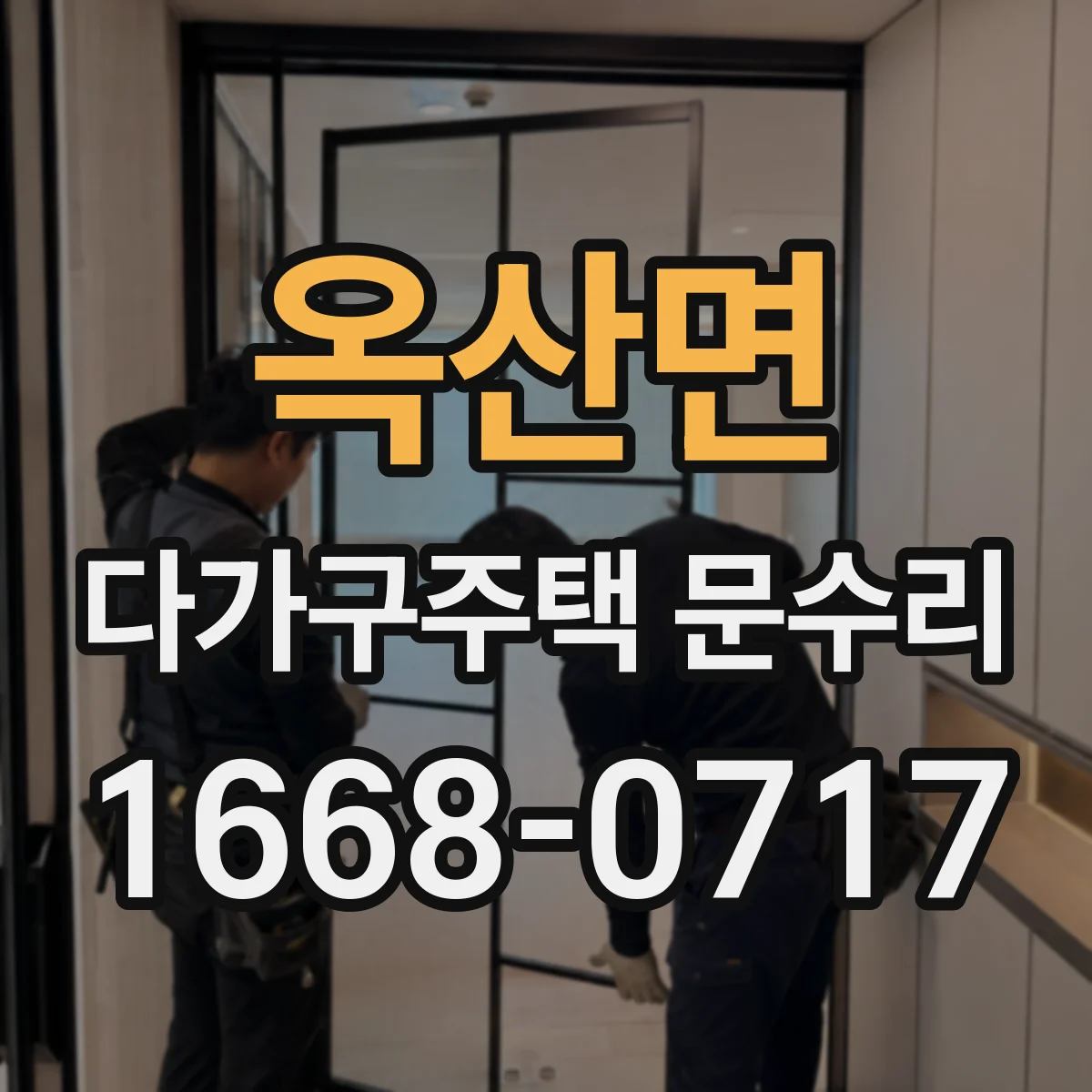 옥산면 다가구주택 문수리