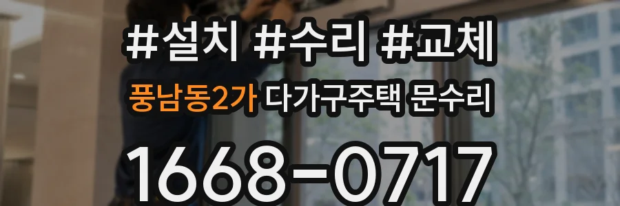 풍남동2가 다가구주택 문수리
