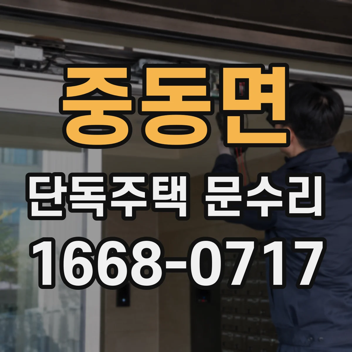중동면 단독주택 문수리