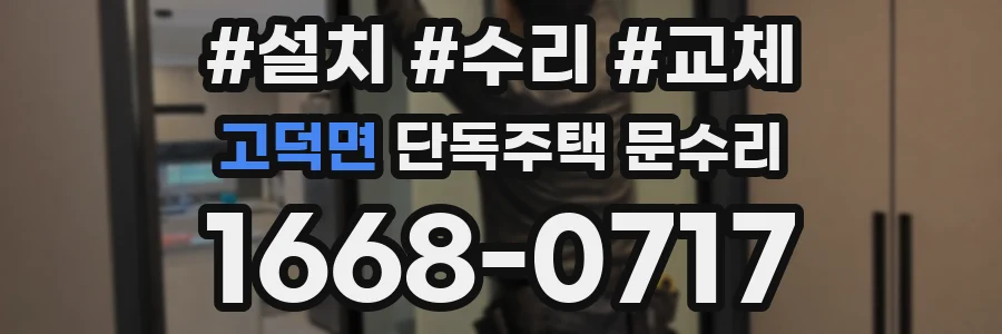 고덕면 단독주택 문수리