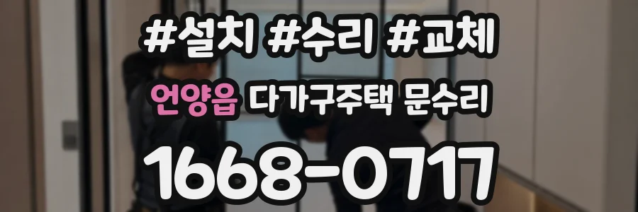 언양읍 다가구주택 문수리