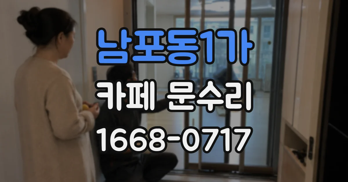 남포동1가 카페 문수리