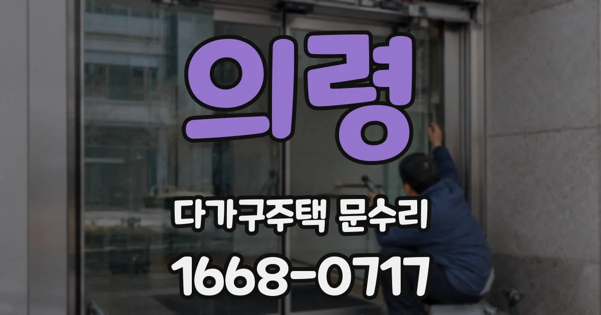 의령 다가구주택 문수리