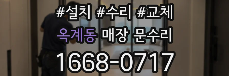 옥계동 매장 문수리