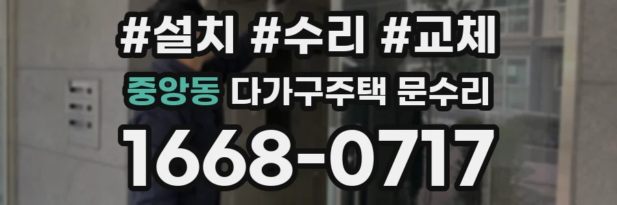 중앙동 다가구주택 문수리