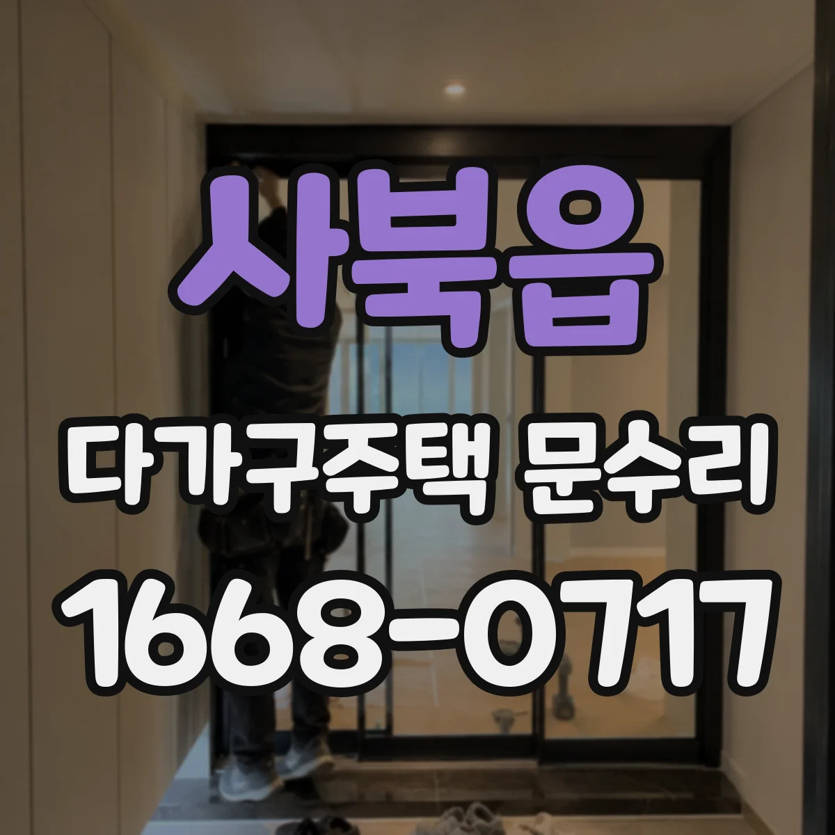 사북읍 다가구주택 문수리
