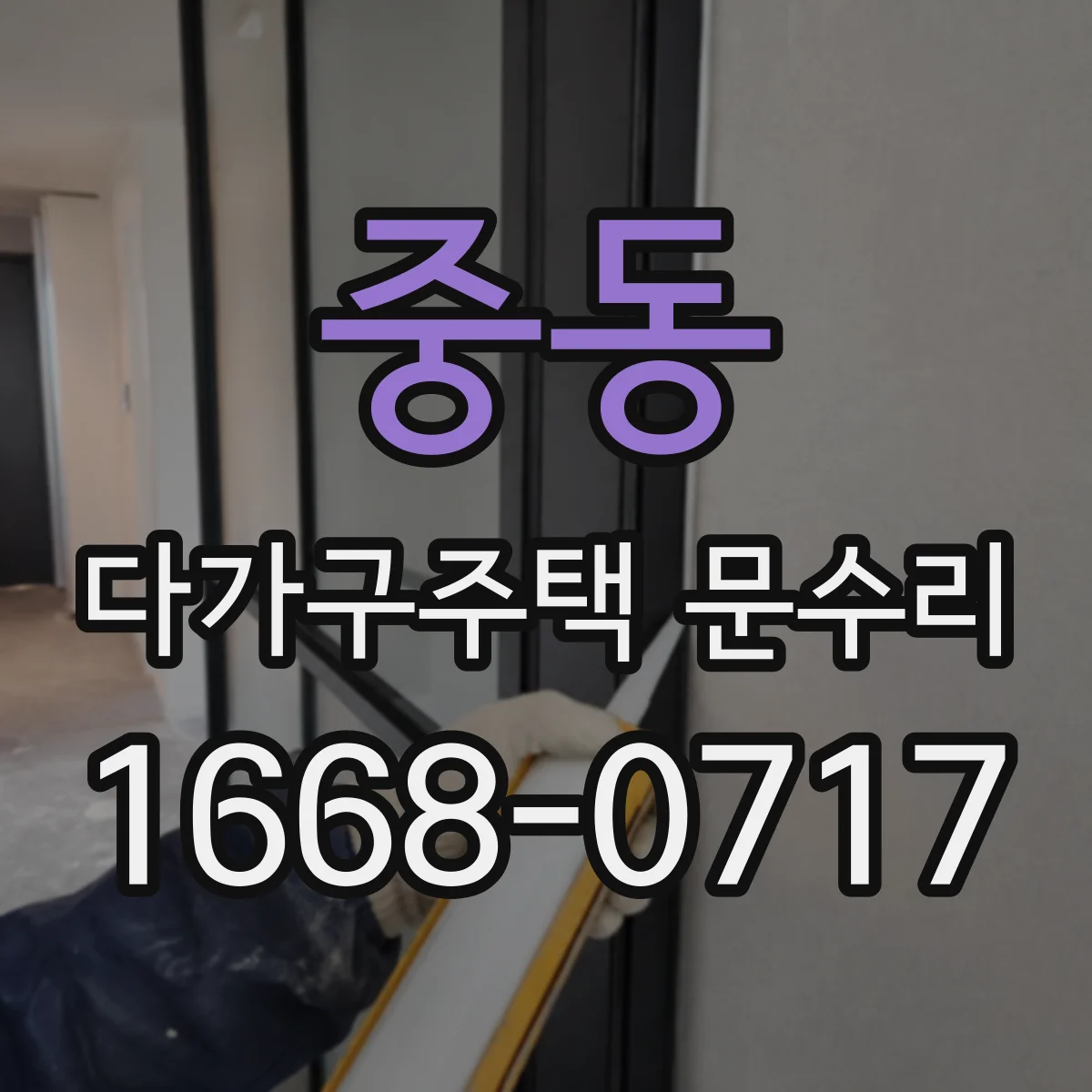중동 다가구주택 문수리