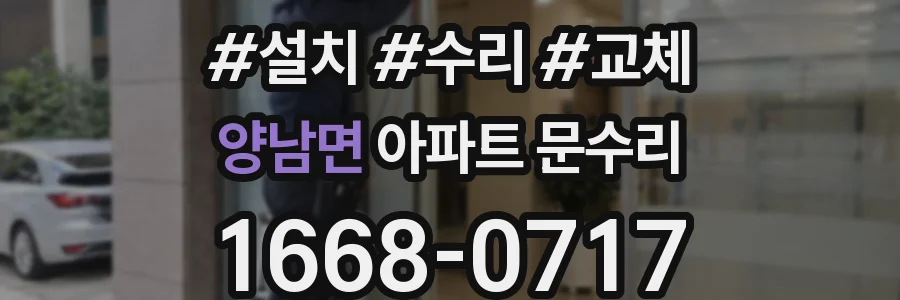 양남면 아파트 문수리