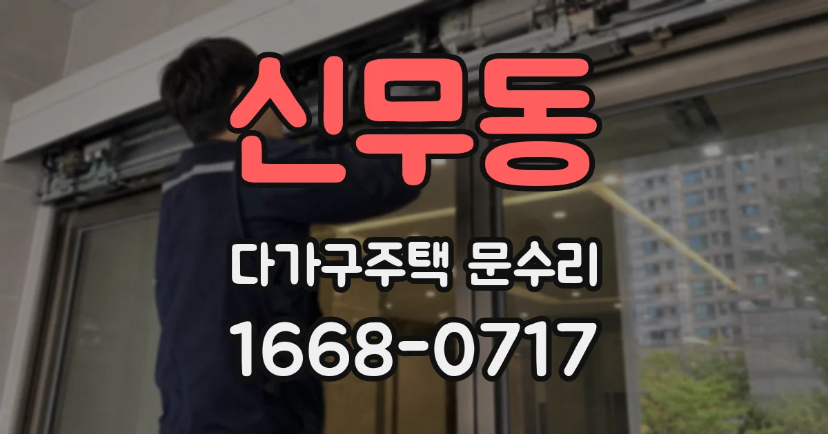 신무동 다가구주택 문수리