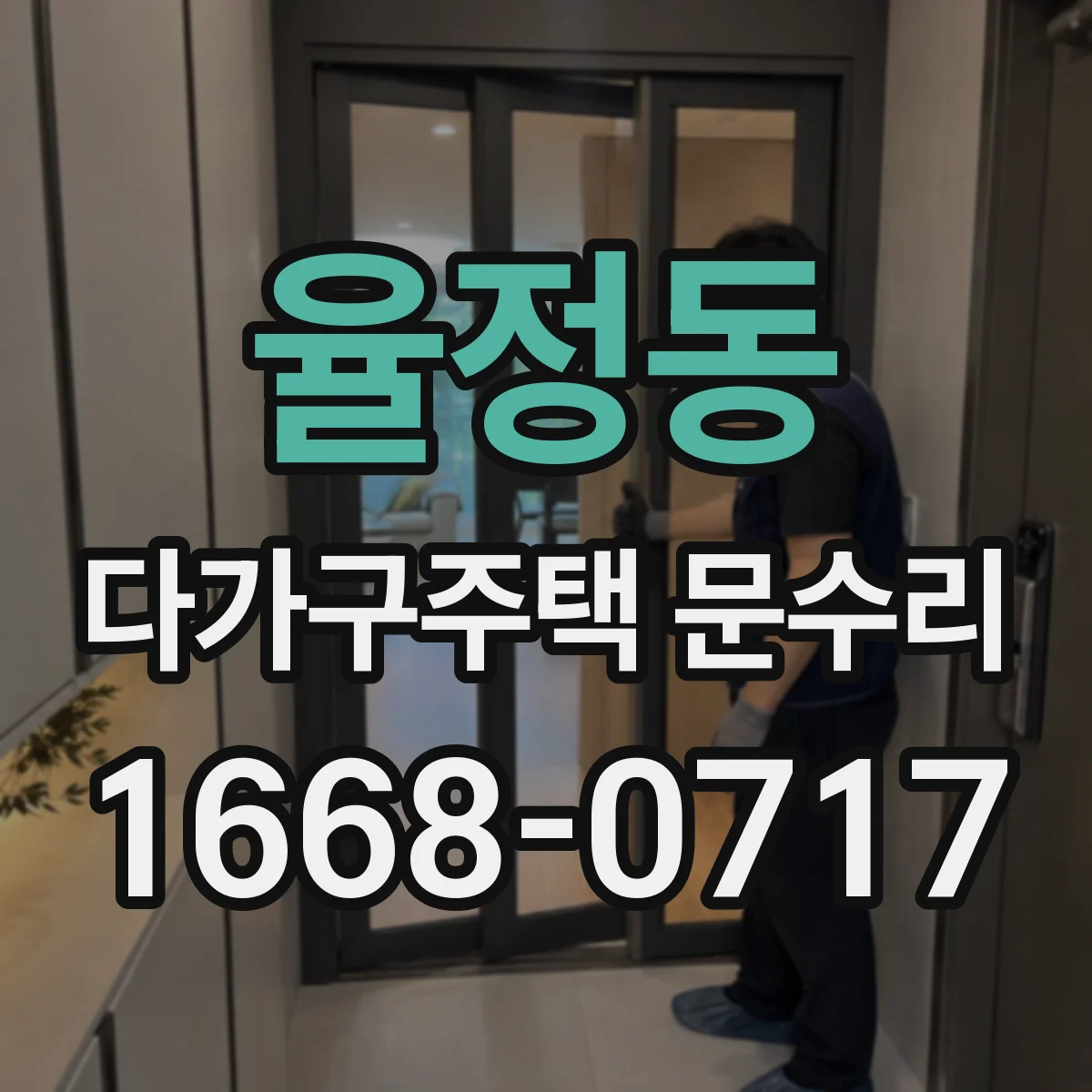 율정동 다가구주택 문수리