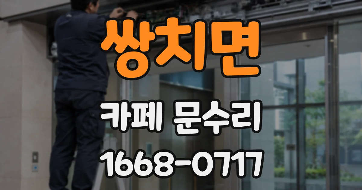 쌍치면 카페 문수리