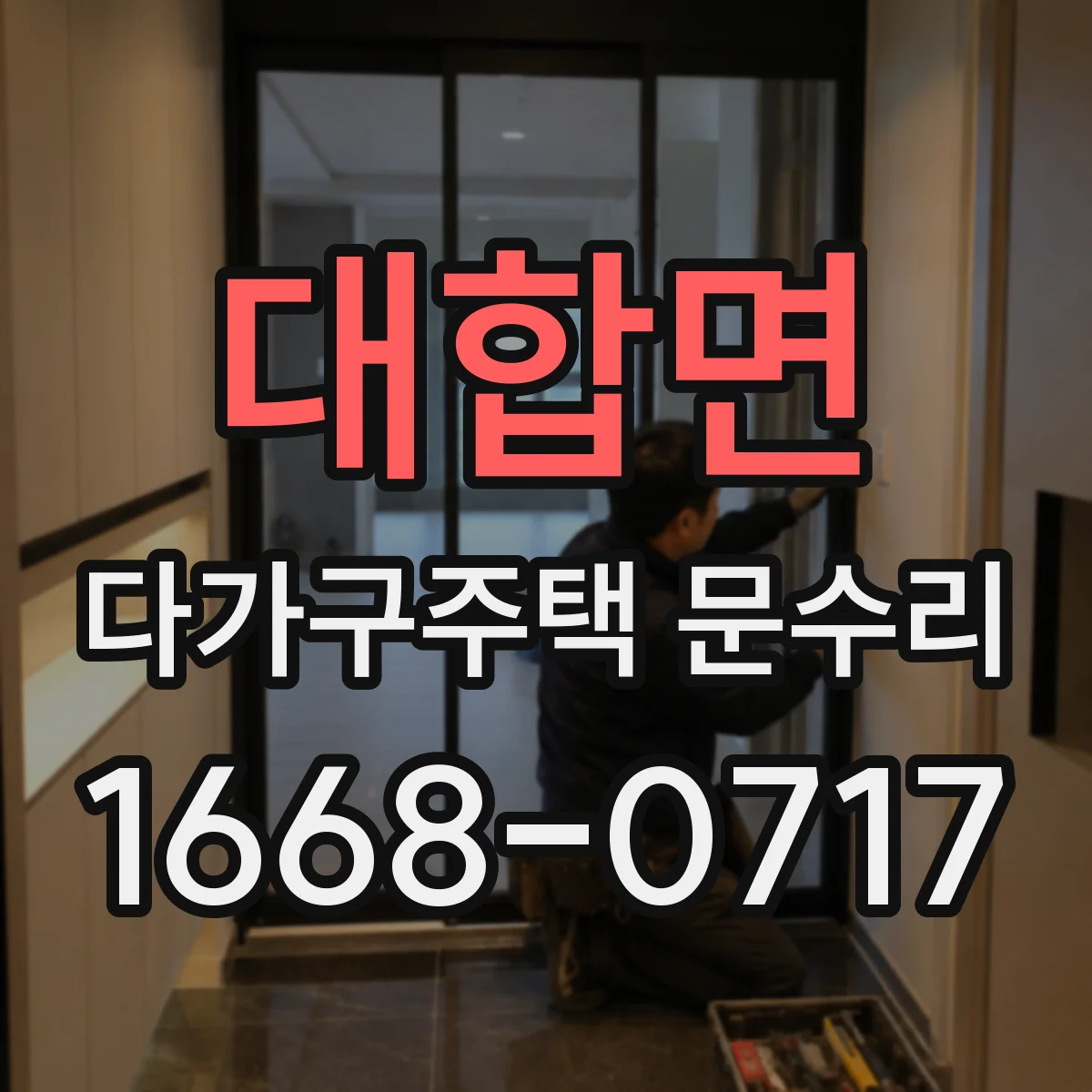 대합면 다가구주택 문수리