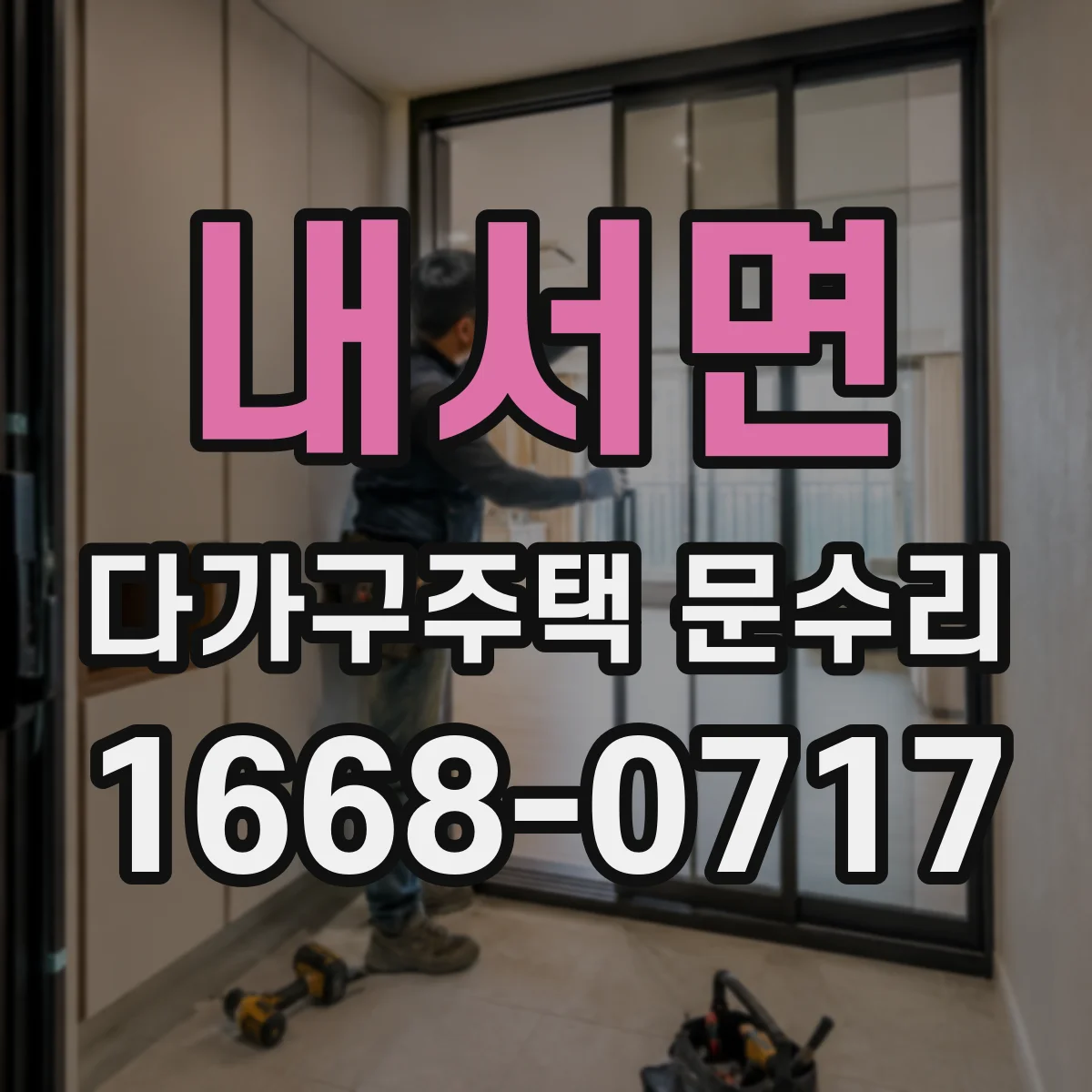 내서면 다가구주택 문수리