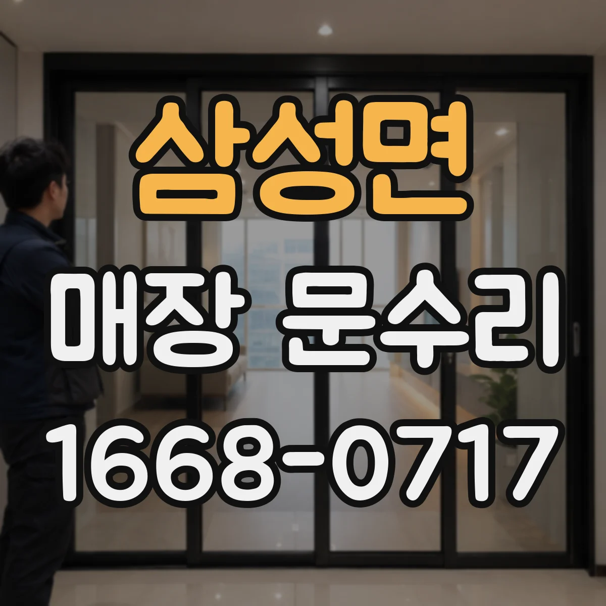 삼성면 매장 문수리