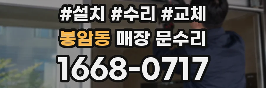 봉암동 매장 문수리