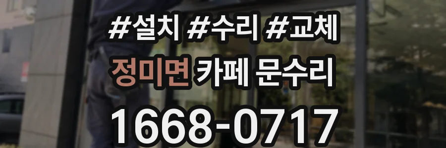 정미면 카페 문수리
