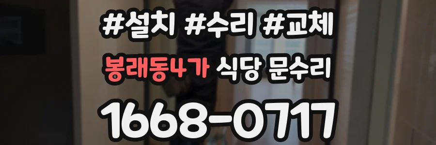 봉래동4가 식당 문수리