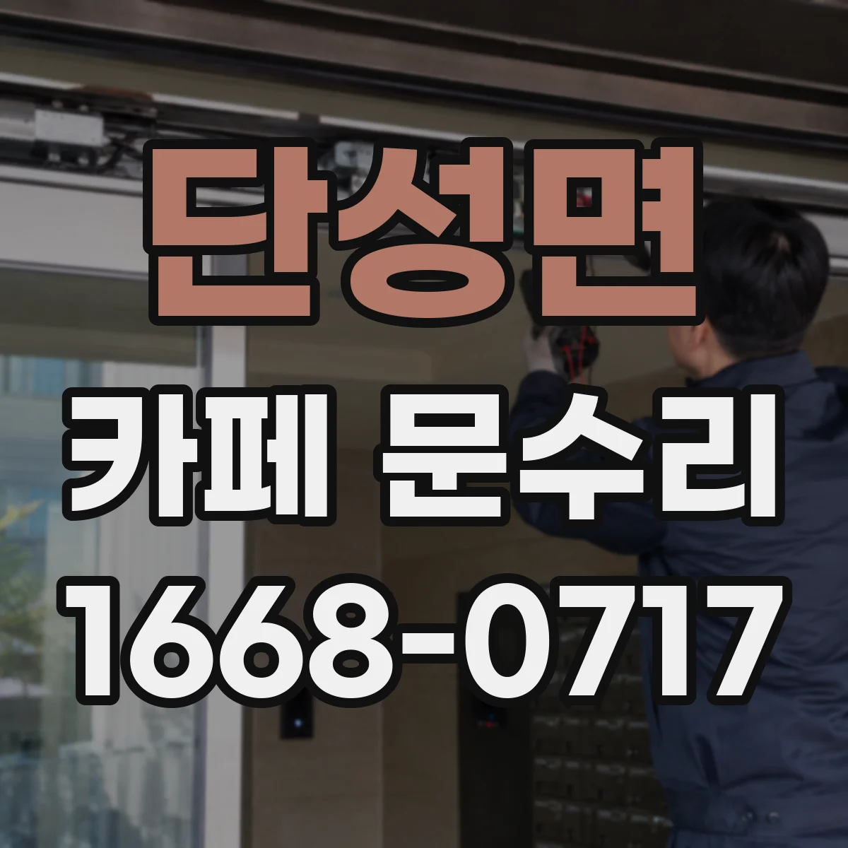 단성면 카페 문수리