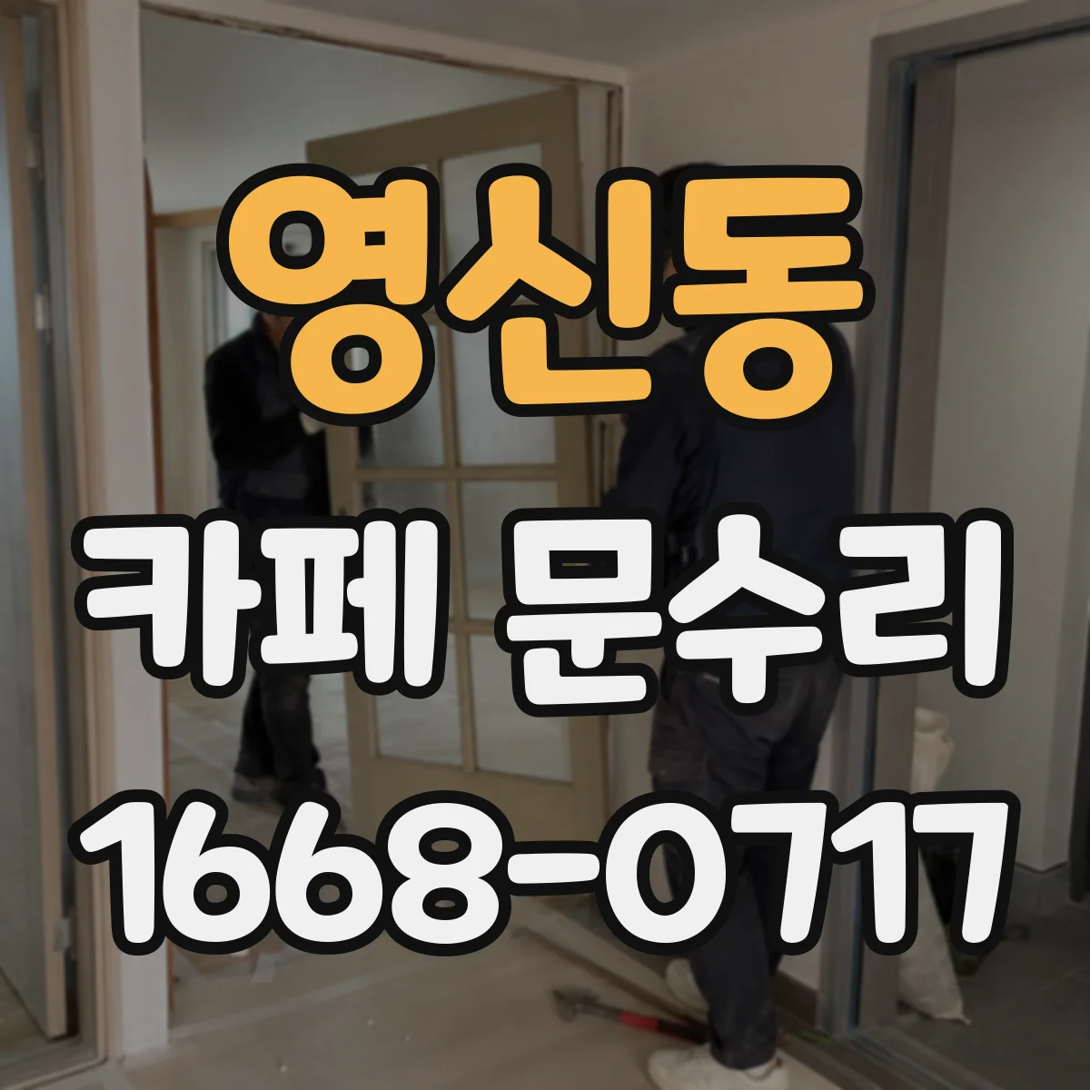 영신동 카페 문수리