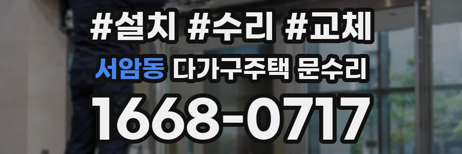 서암동 다가구주택 문수리