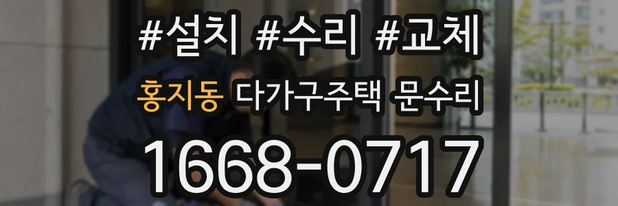 홍지동 다가구주택 문수리