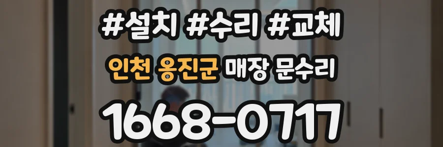 인천 옹진군 매장 문수리