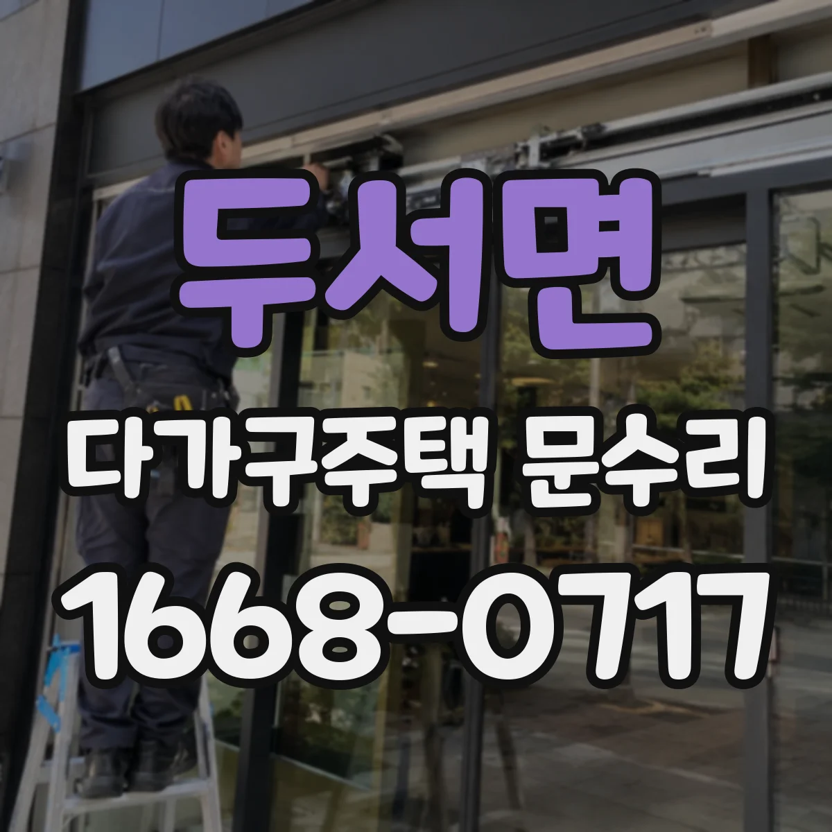 두서면 다가구주택 문수리
