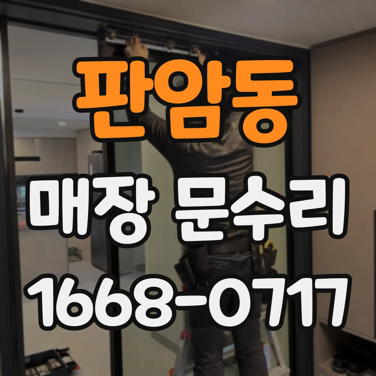 판암동 매장 문수리